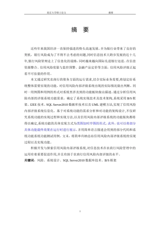 信用风险内部评级系统的设计与实现