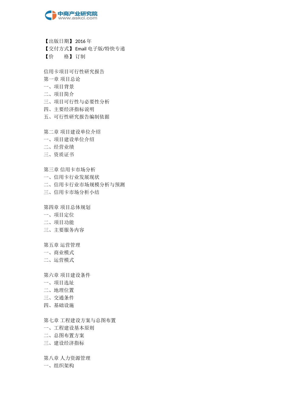 信用卡可行性研究报告_第3页