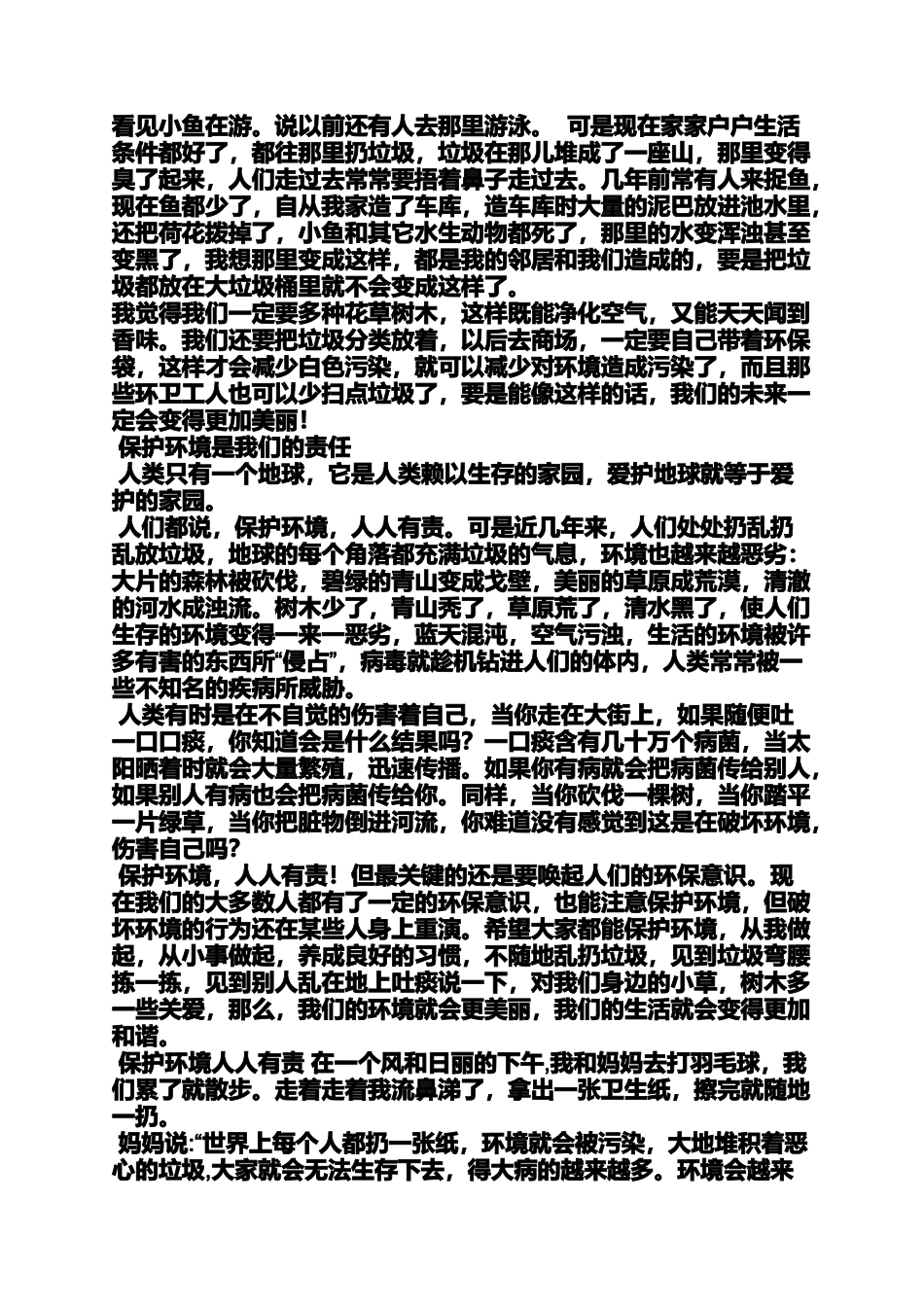 保护环境作文200字_第2页