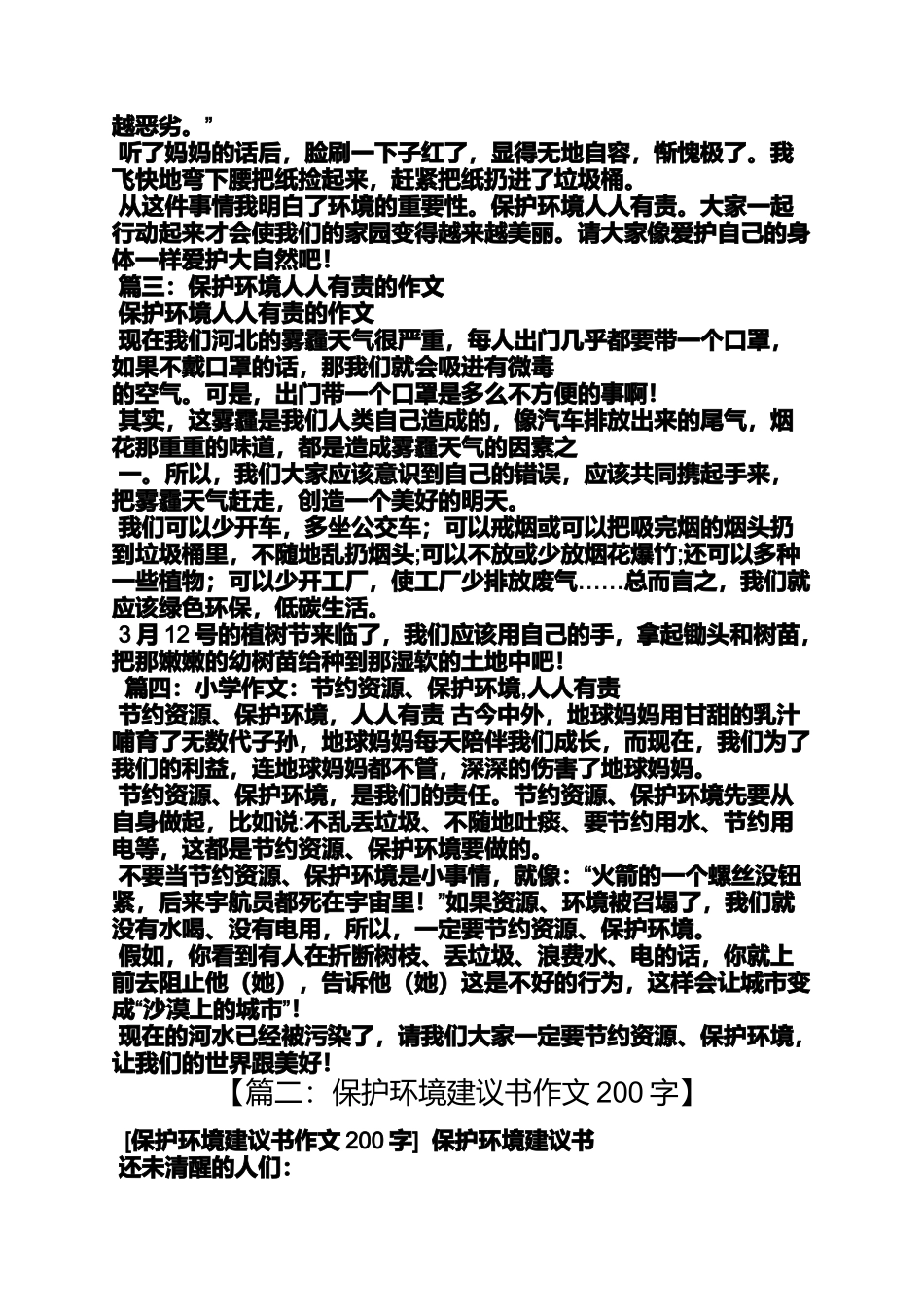 保护环境作文200字_第3页