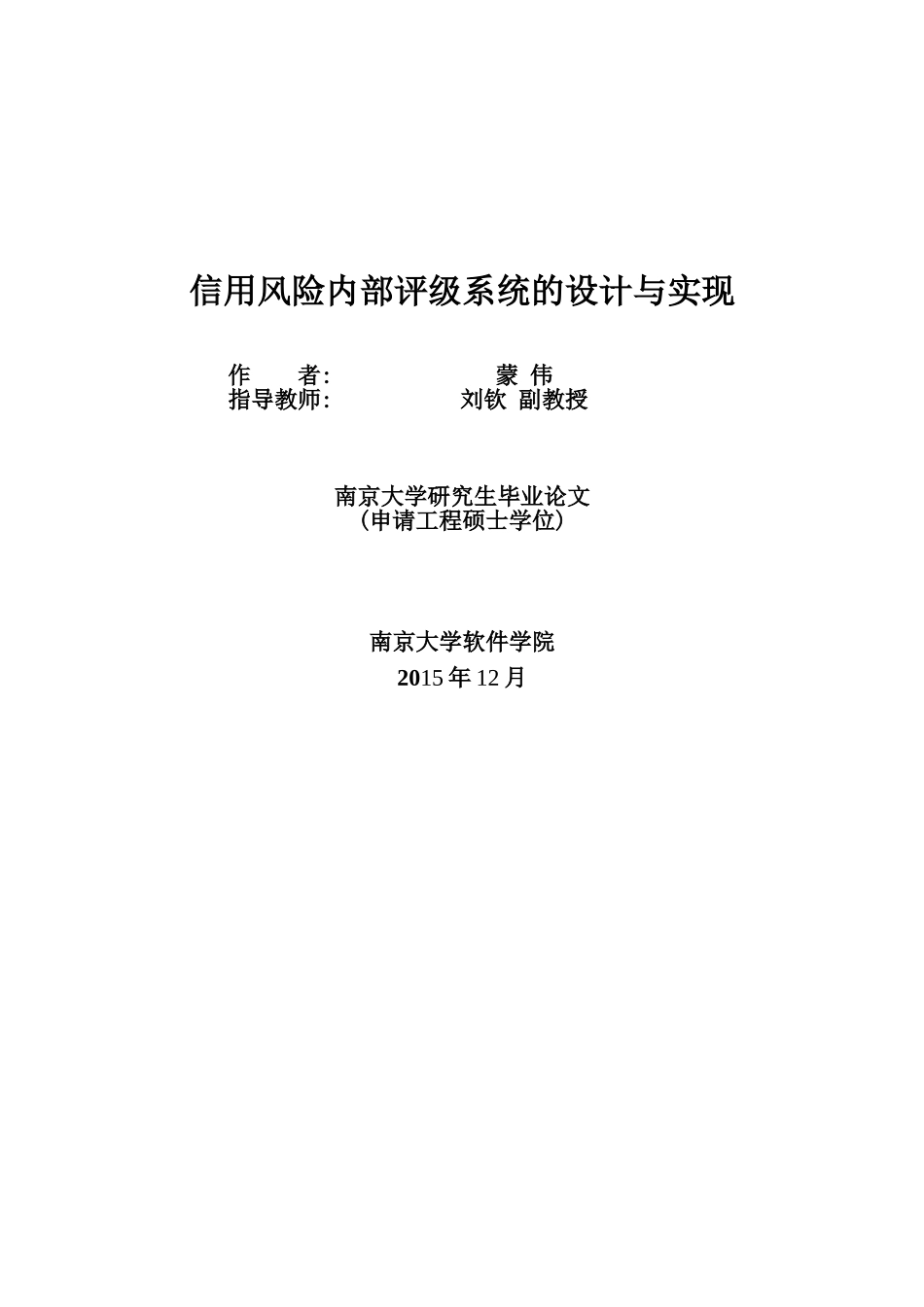 信用评级系统_第3页