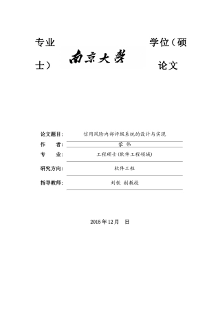 信用评级系统