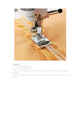 兄弟缝纫机各个机型压脚使用