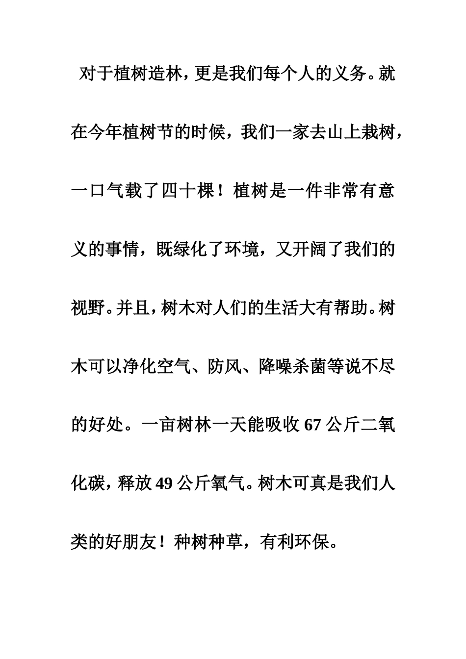 保护环境作文——孙佳琦_第3页