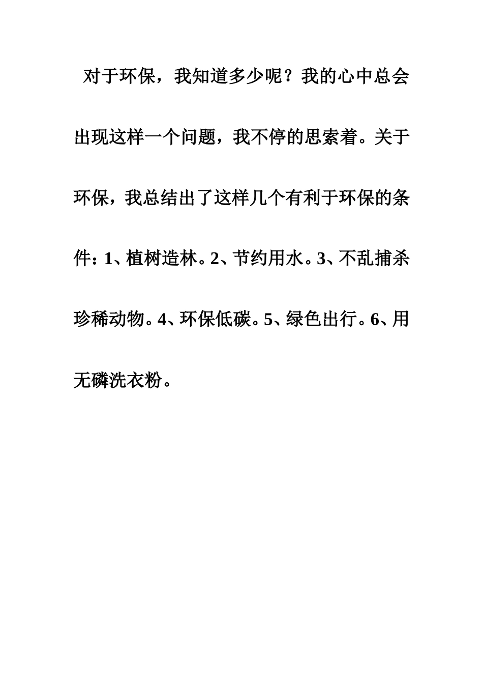 保护环境作文——孙佳琦_第2页