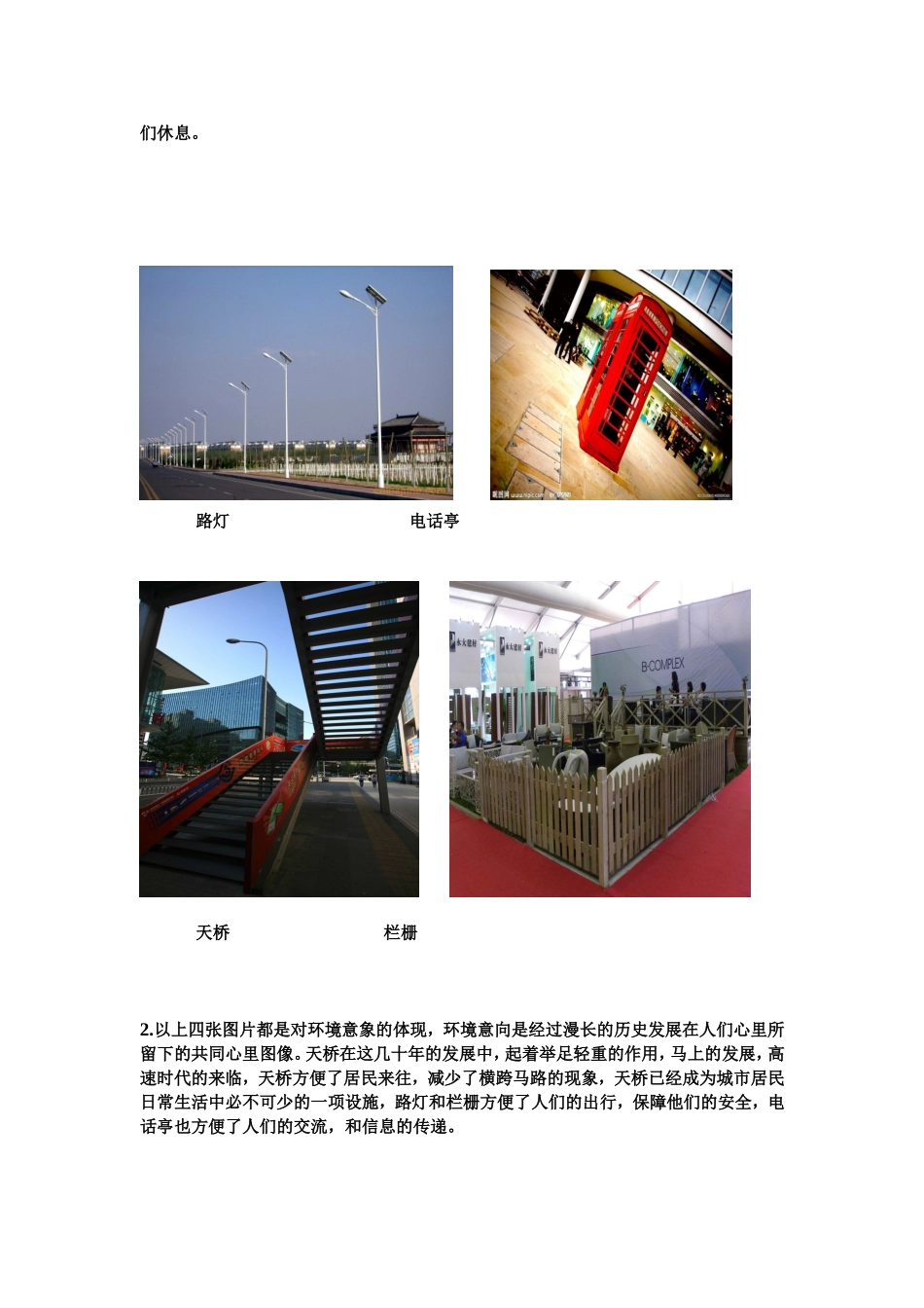 休息类公共设施_第2页