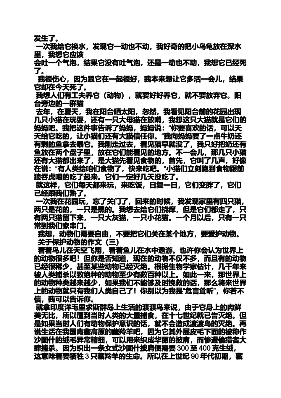 保护环境作文之保护环境保护动物猪的作文450字_第2页