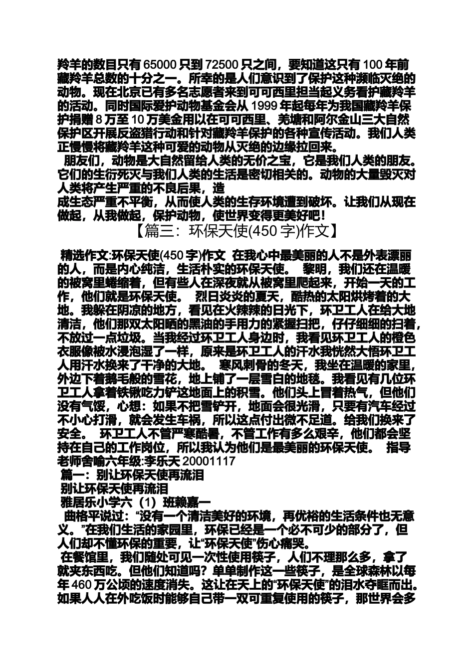 保护环境作文之保护环境保护动物猪的作文450字_第3页
