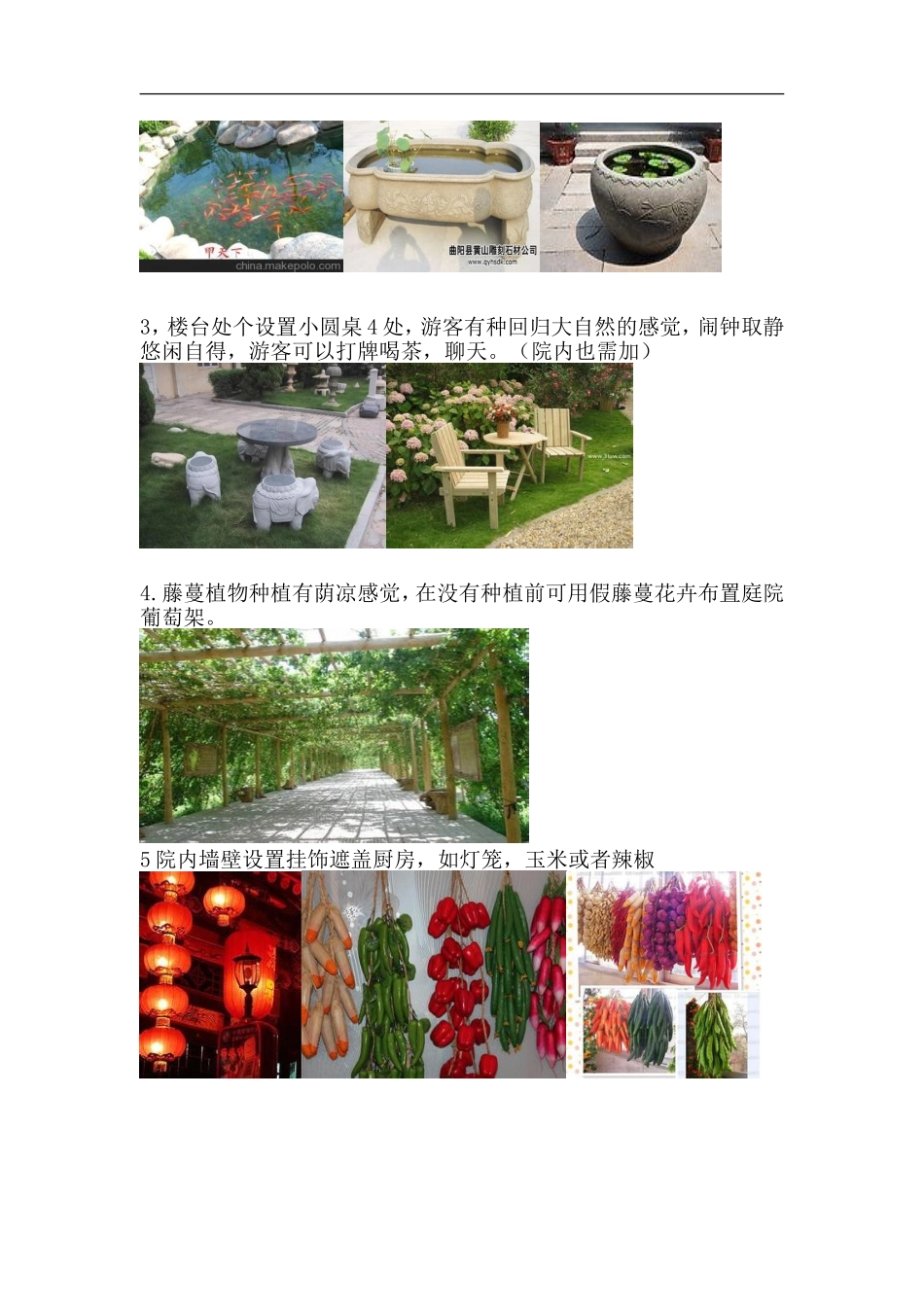 休闲农庄规划方案_第2页