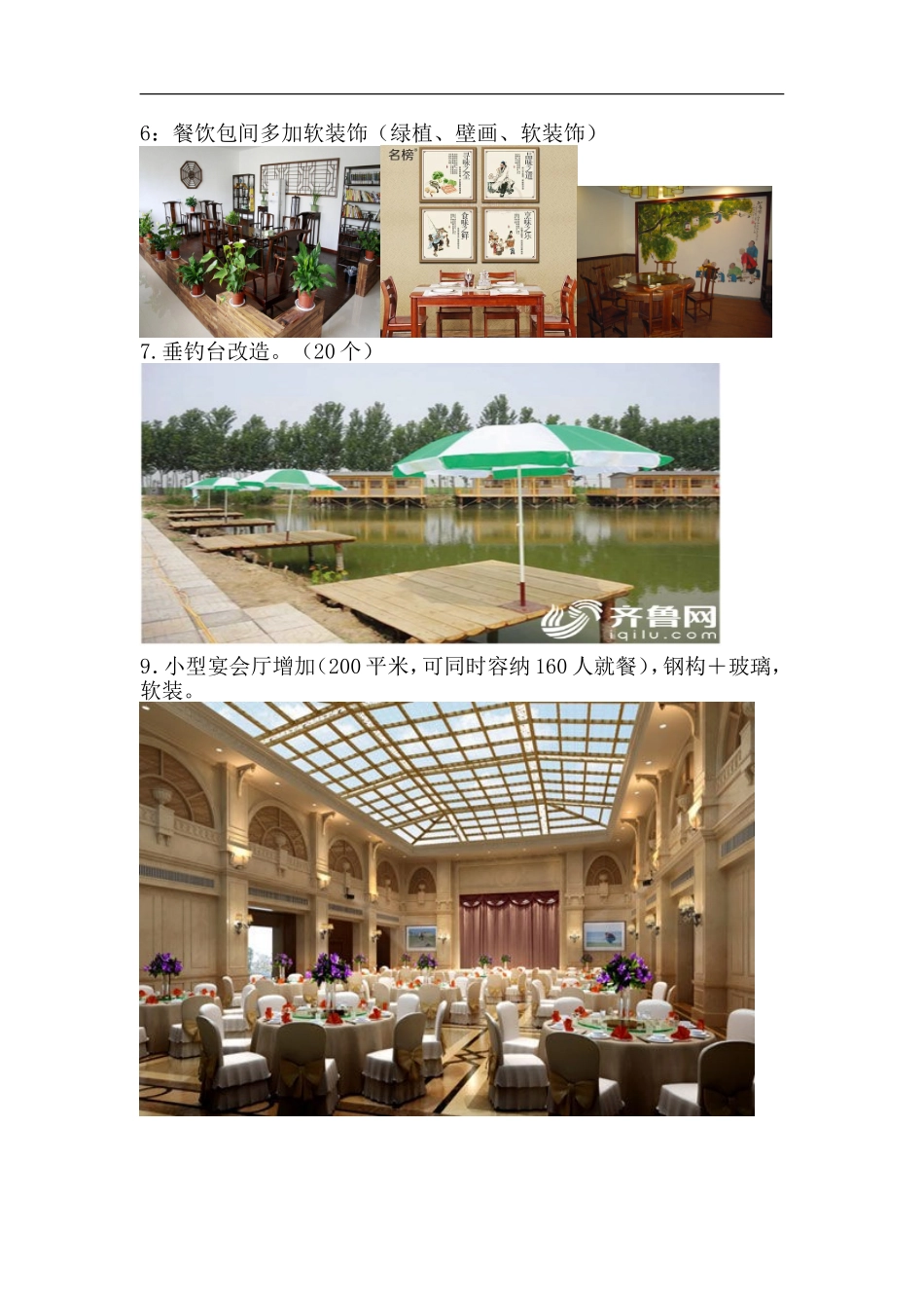 休闲农庄规划方案_第3页