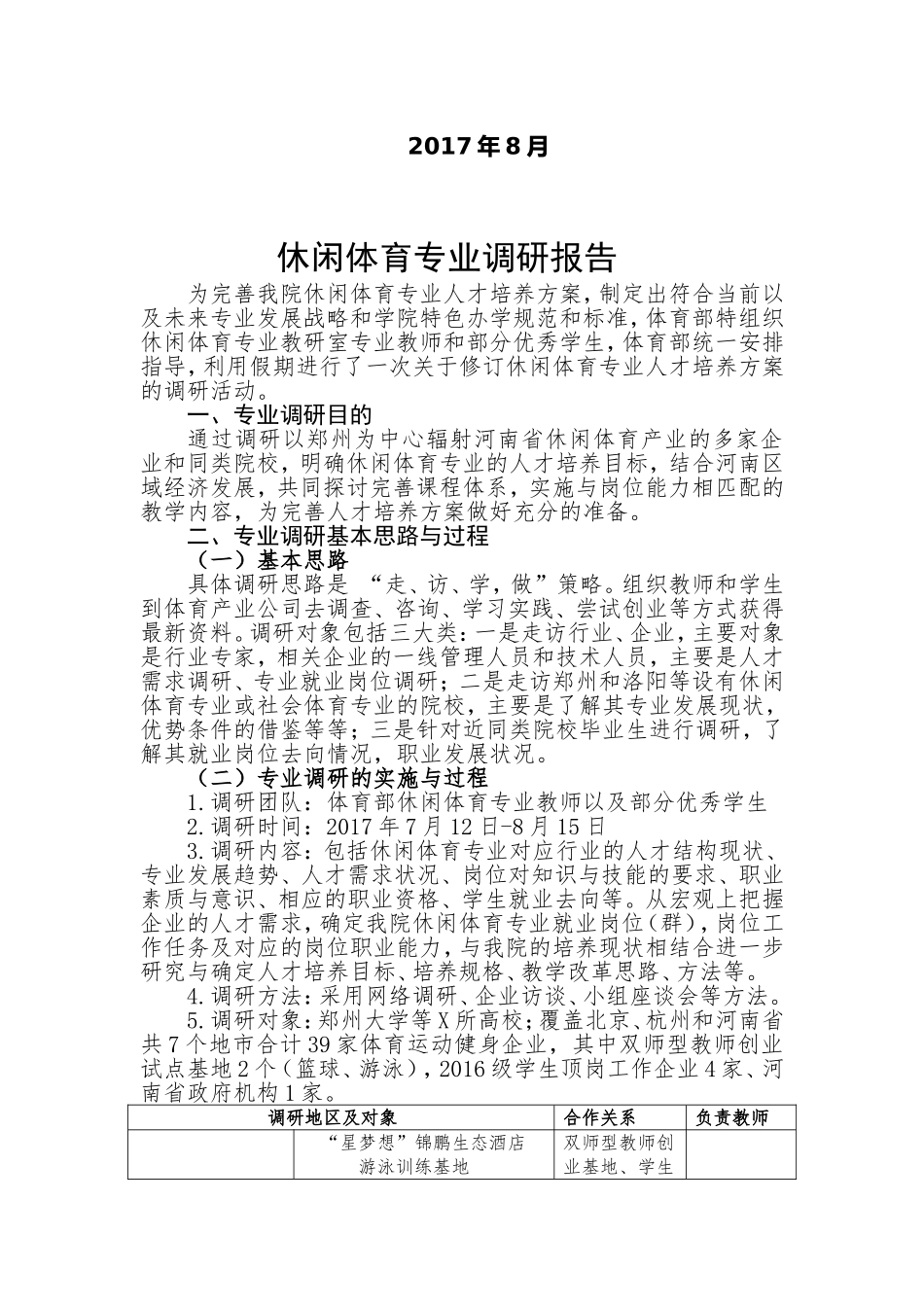 休闲体育专业调研报告_第2页