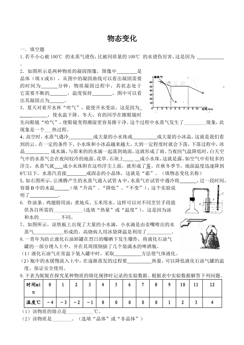 修补课之物态变化(改)_第1页