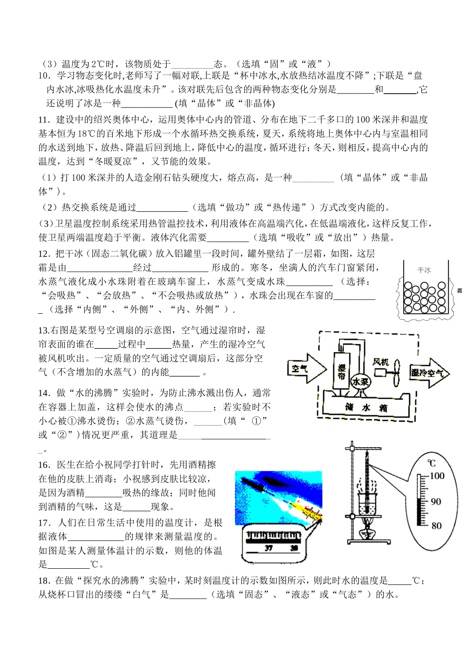 修补课之物态变化(改)_第2页
