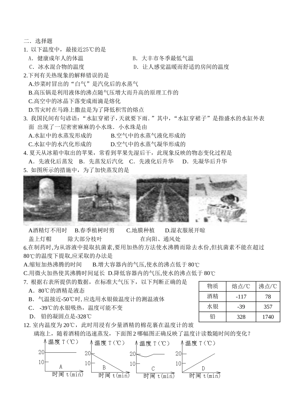修补课之物态变化(改)_第3页