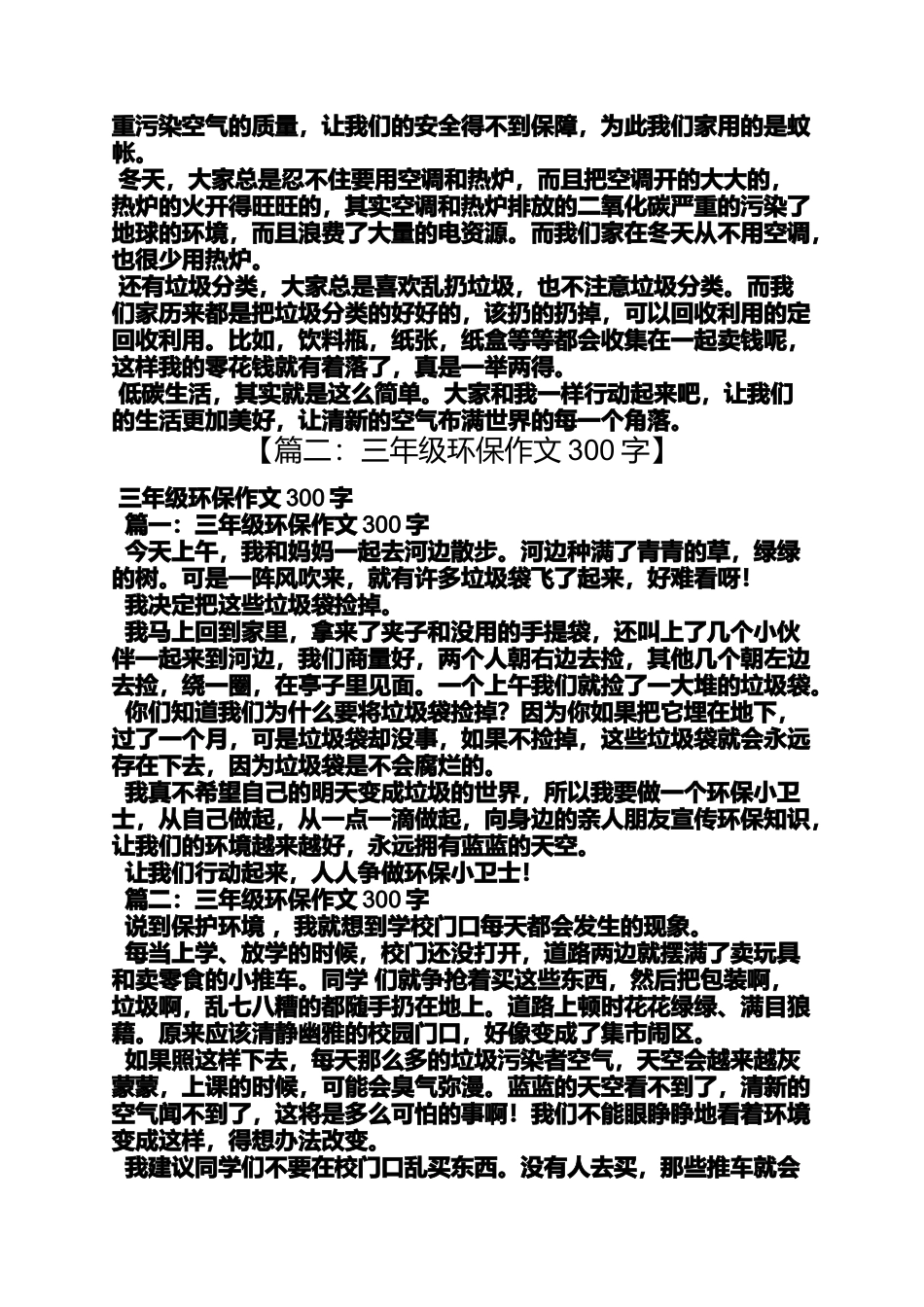 保护环境作文之保护环境从我做起作文300字_第2页