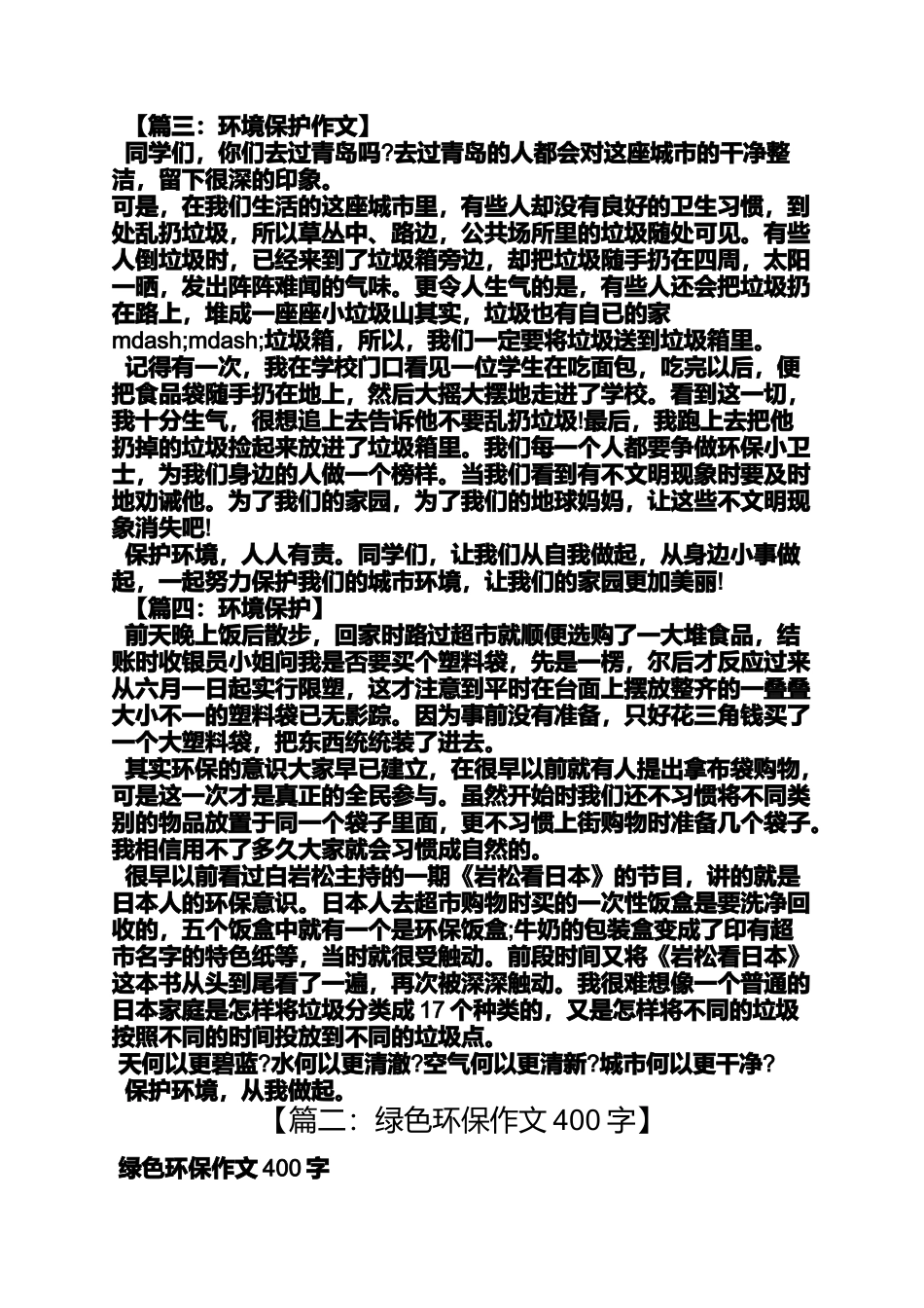 保护环境作文之保护环境从我做起作文400字_第2页