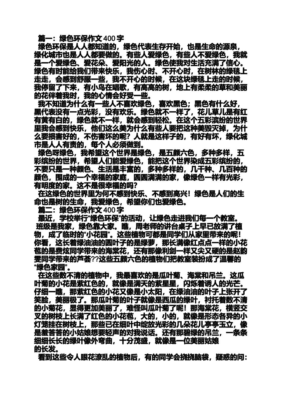 保护环境作文之保护环境从我做起作文400字_第3页