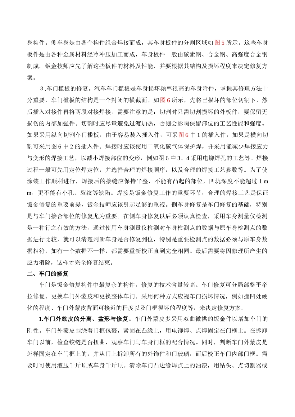 修复技术-常规钢板车门的修复_第3页