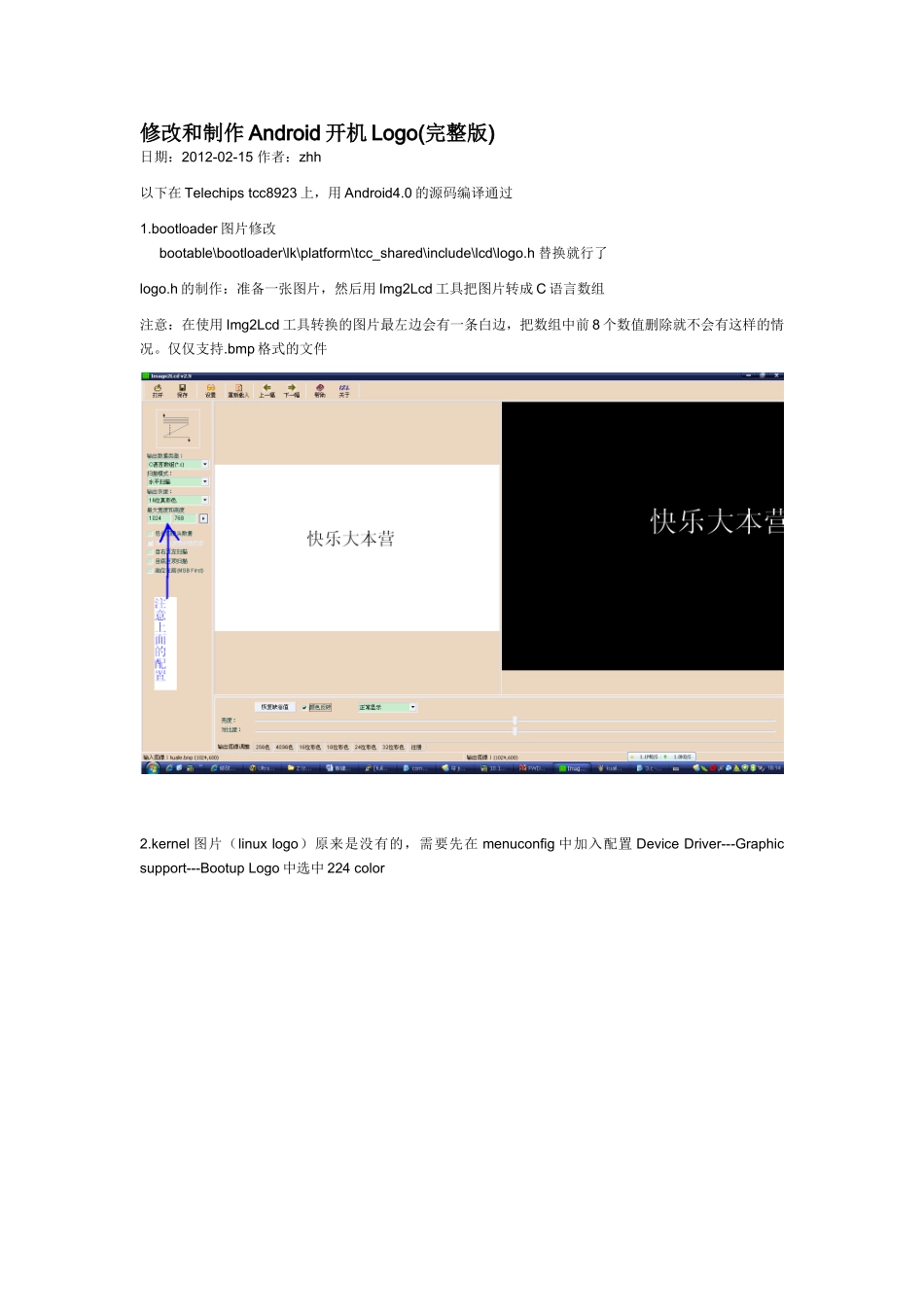 修改android启动logo(动态图片-静态图片)_第1页