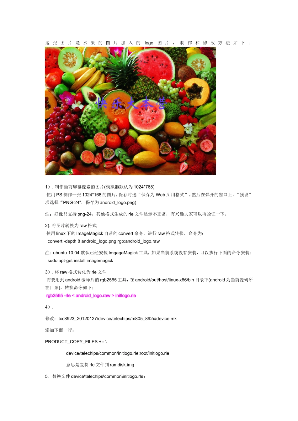 修改android启动logo(动态图片-静态图片)_第3页