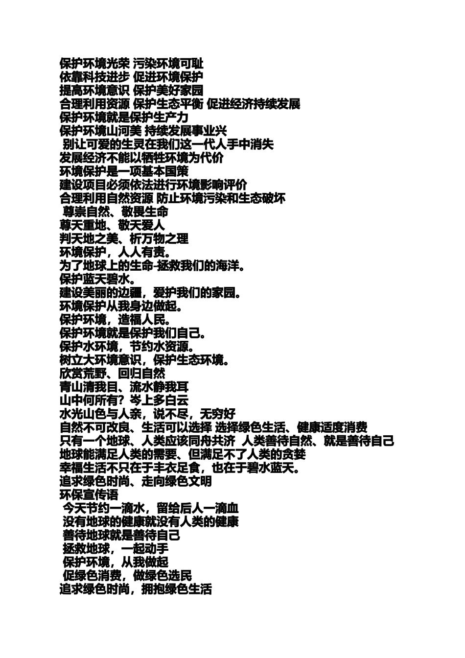 保护环境作文之保护环境的口号或标语_第2页