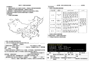 修改版-第四节中国的河流与湖泊
