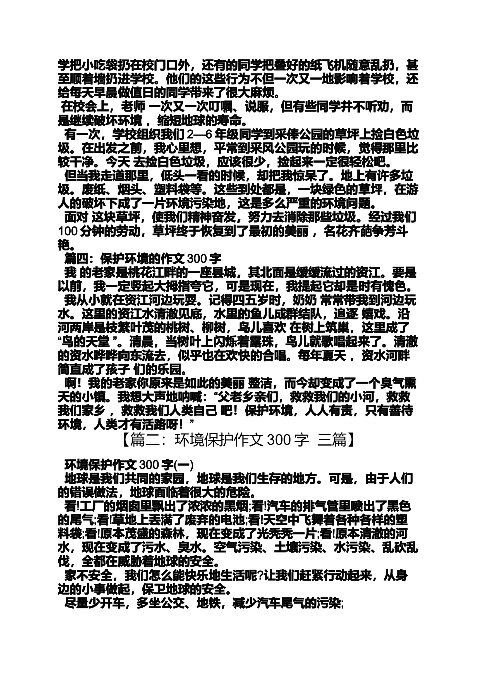 保护环境作文之保护环境的启示300字作文_第2页