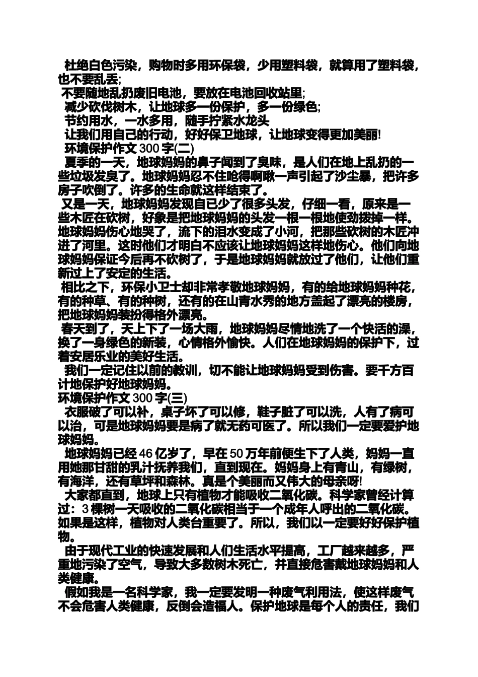 保护环境作文之保护环境的启示300字作文_第3页