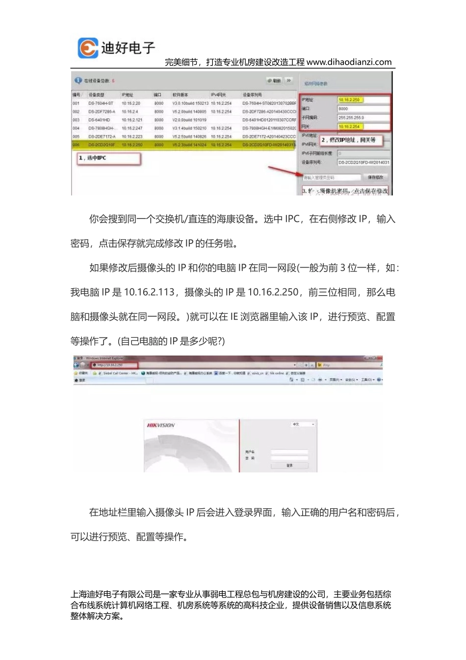 修改海康威视摄像机IP地址方法_第2页