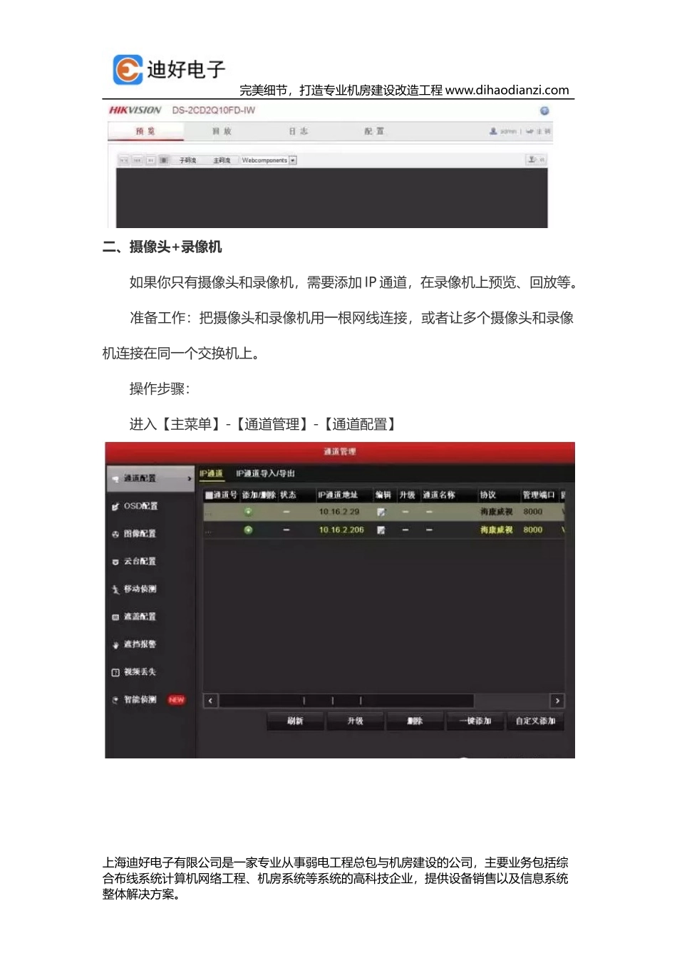 修改海康威视摄像机IP地址方法_第3页