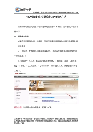 修改海康威视摄像机IP地址方法