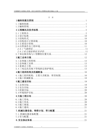 修改后的-U型槽施工方案