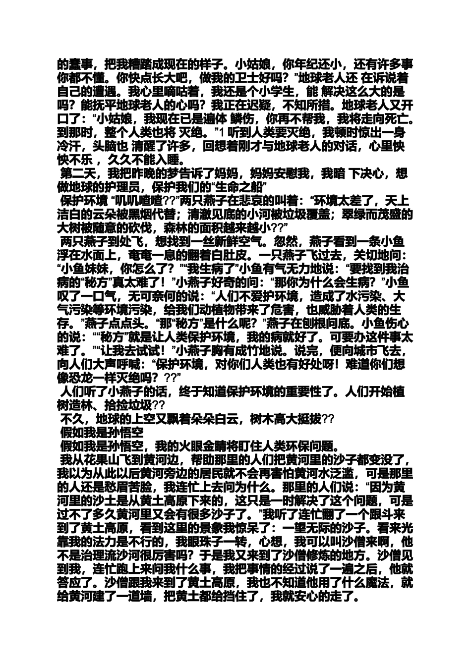 保护环境作文之保护环境的想象作文_第2页