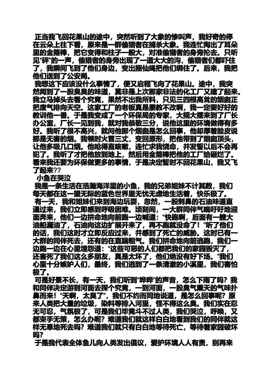 保护环境作文之保护环境的想象作文_第3页