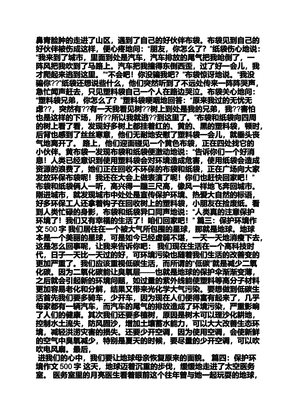 保护环境作文之保护环境的作文20字_第3页