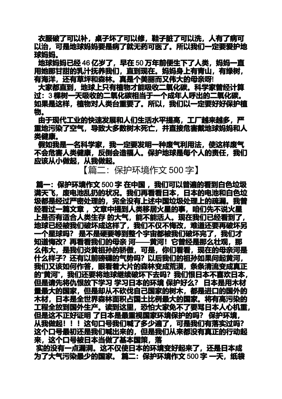 保护环境作文之保护环境的作文20字_第2页