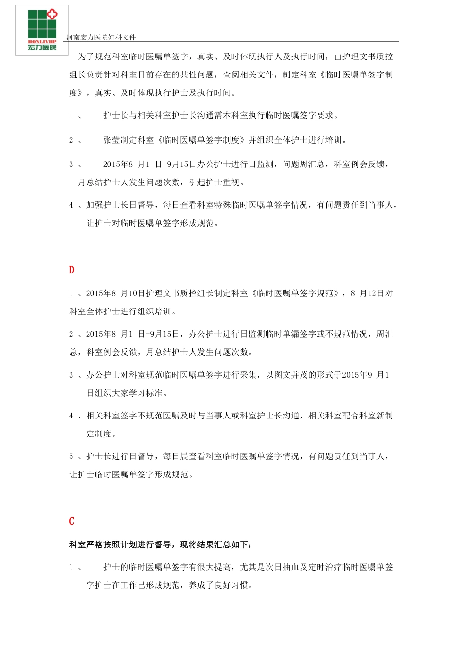 修改后妇科临时医嘱签字规范的持续质量改进汇总(PDCA)_第3页