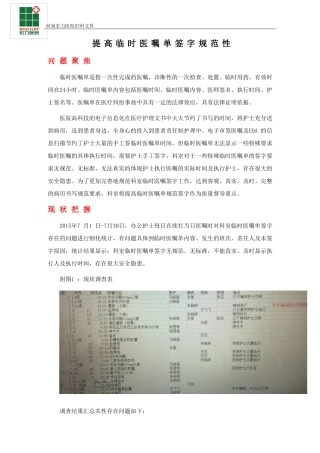 修改后妇科临时医嘱签字规范的持续质量改进汇总(PDCA)