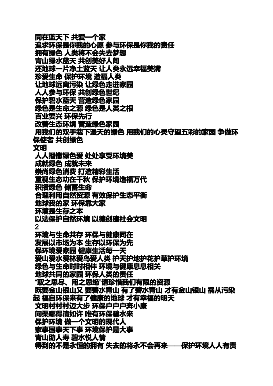 保护环境作文之保护环境的作文50字_第2页