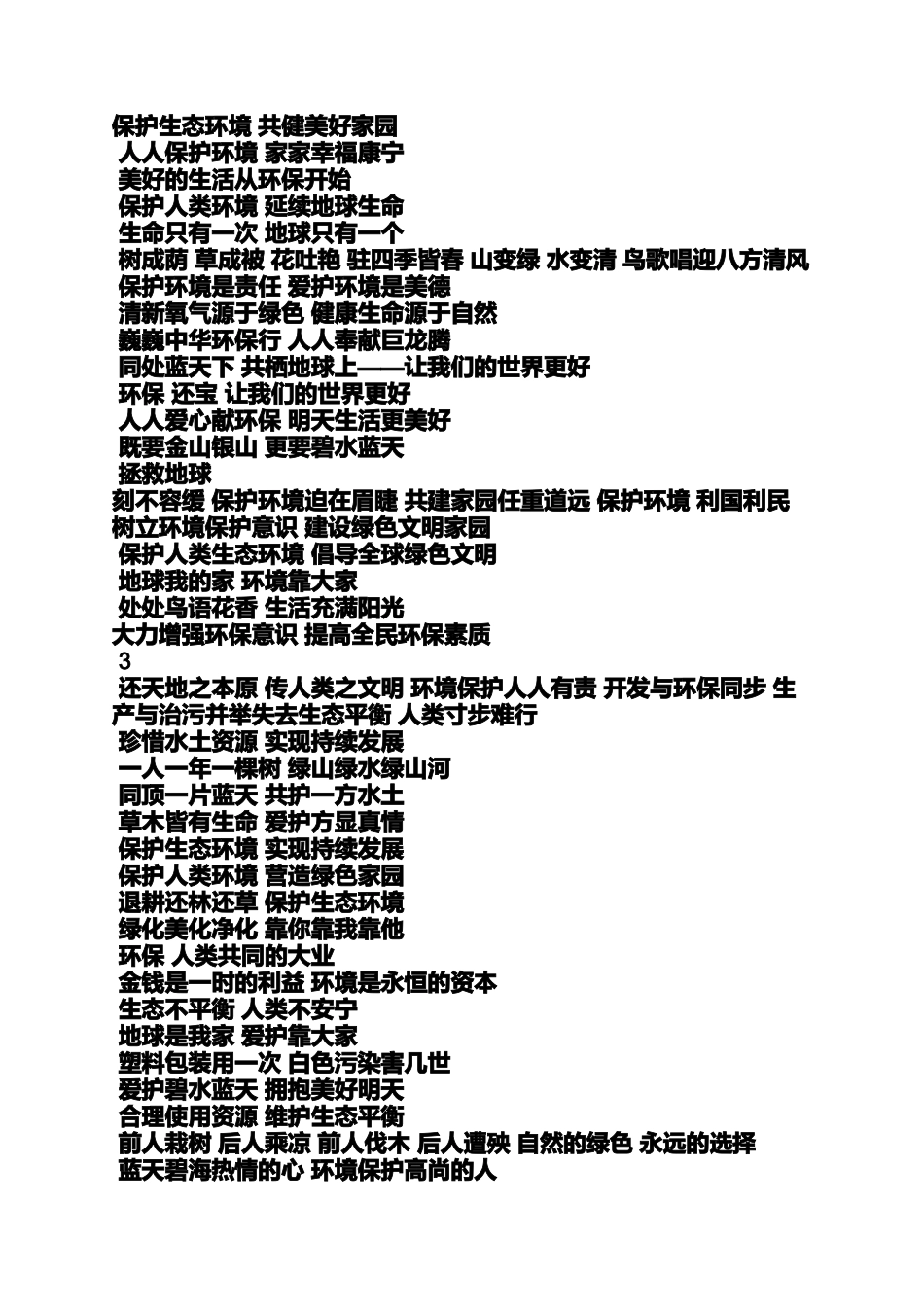 保护环境作文之保护环境的作文50字_第3页