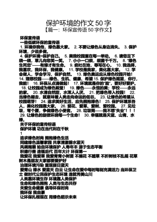 保护环境作文之保护环境的作文50字