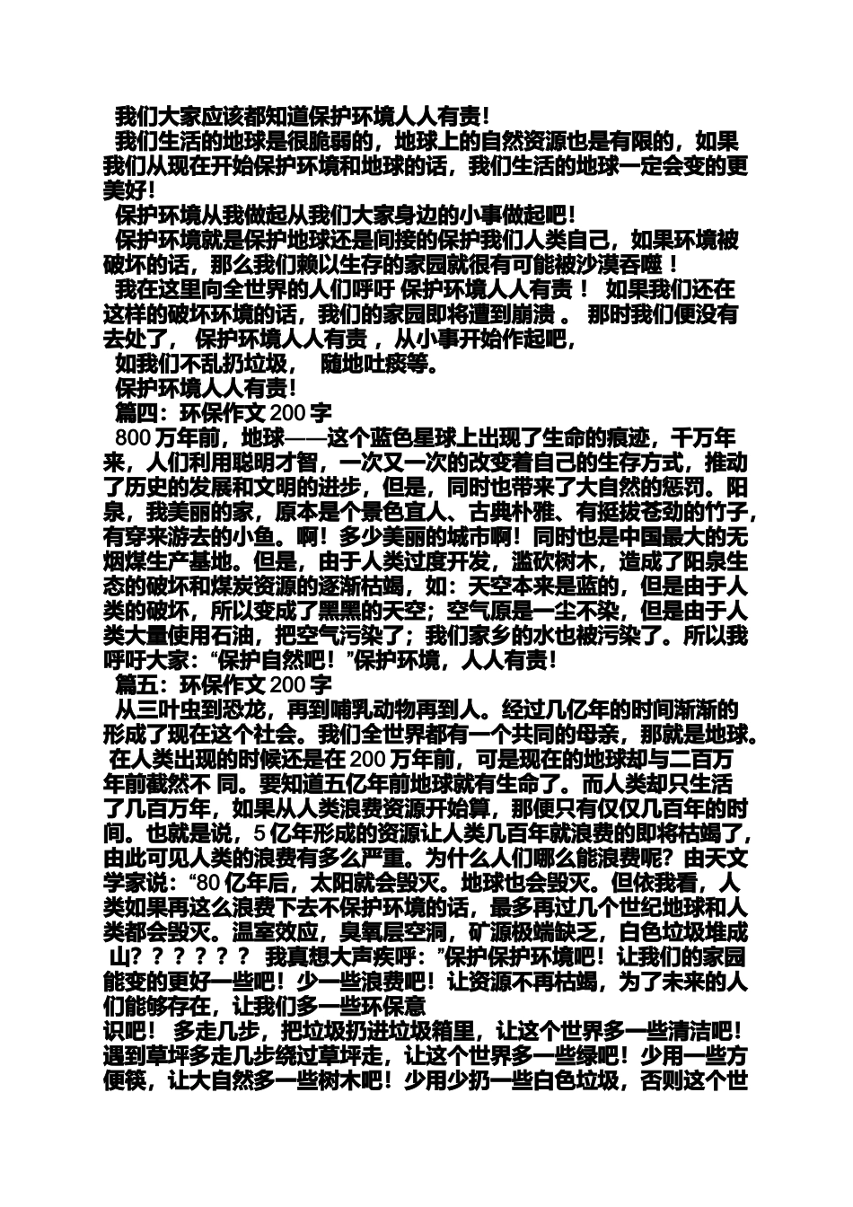 保护环境作文之保护环境的作文200字_第2页