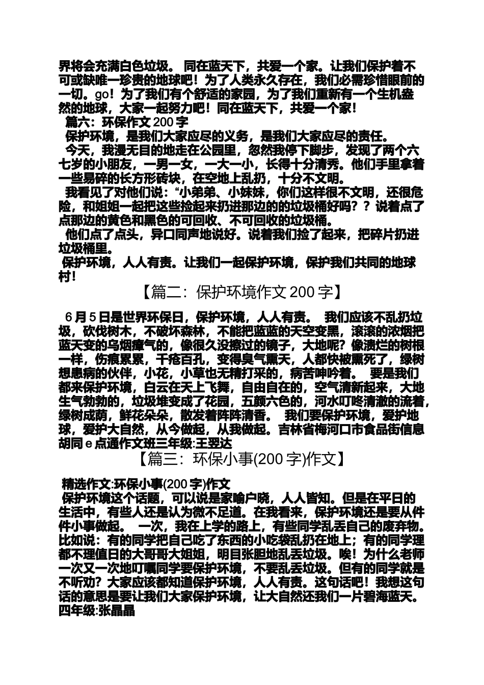 保护环境作文之保护环境的作文200字_第3页