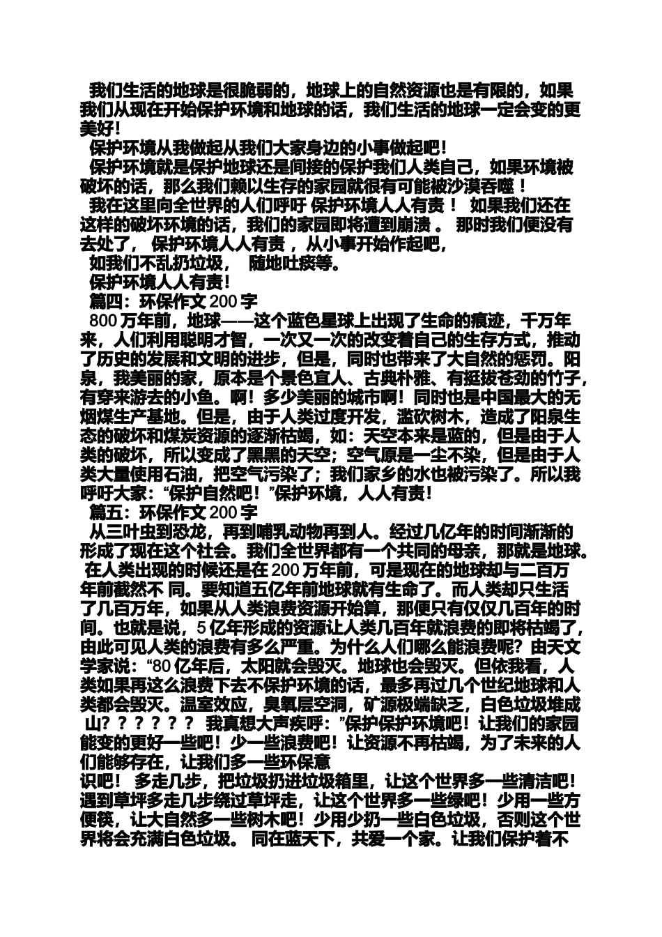 保护环境作文之保护环境的作文240字_第2页