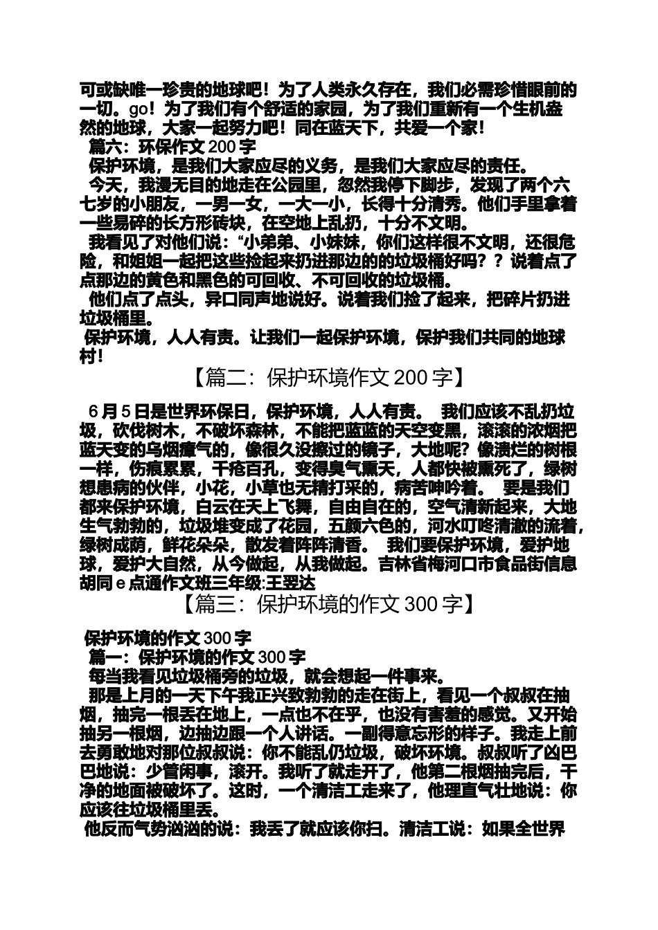保护环境作文之保护环境的作文240字_第3页