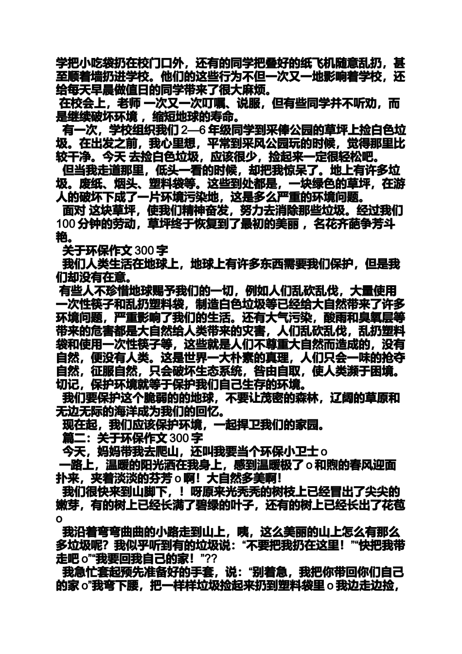 保护环境作文之保护环境的作文300字左右_第3页