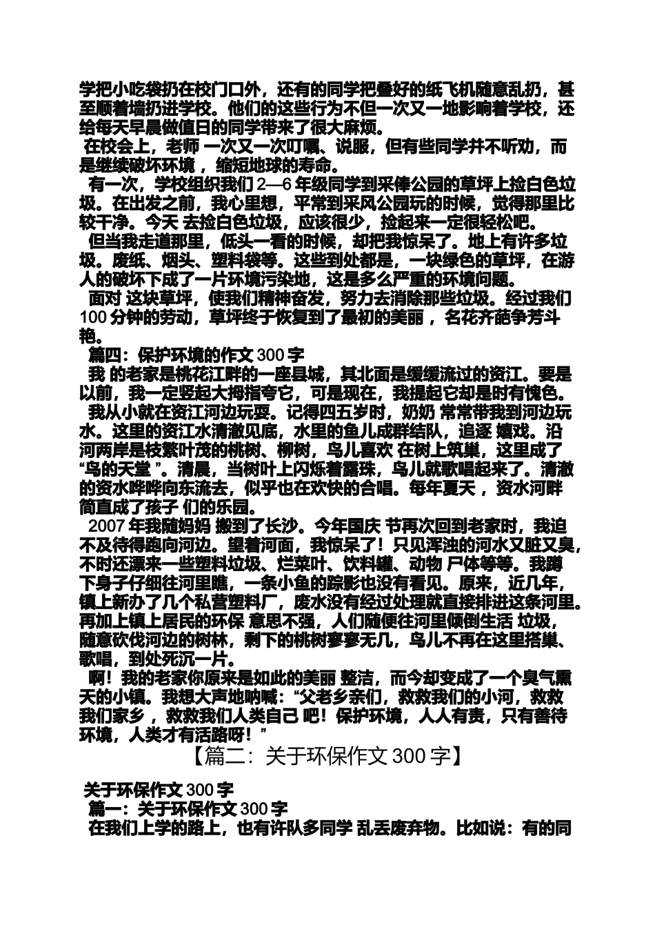 保护环境作文之保护环境的作文300字左右_第2页
