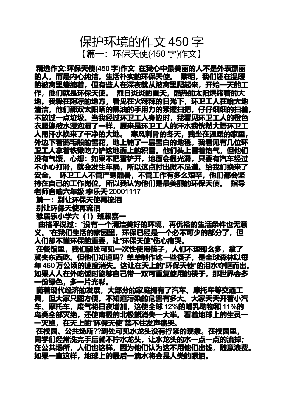 保护环境作文之保护环境的作文450字_第1页