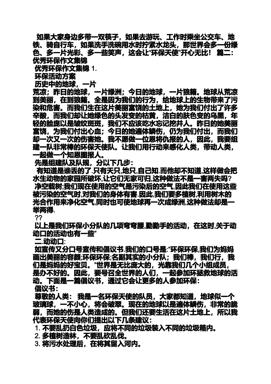 保护环境作文之保护环境的作文450字_第2页