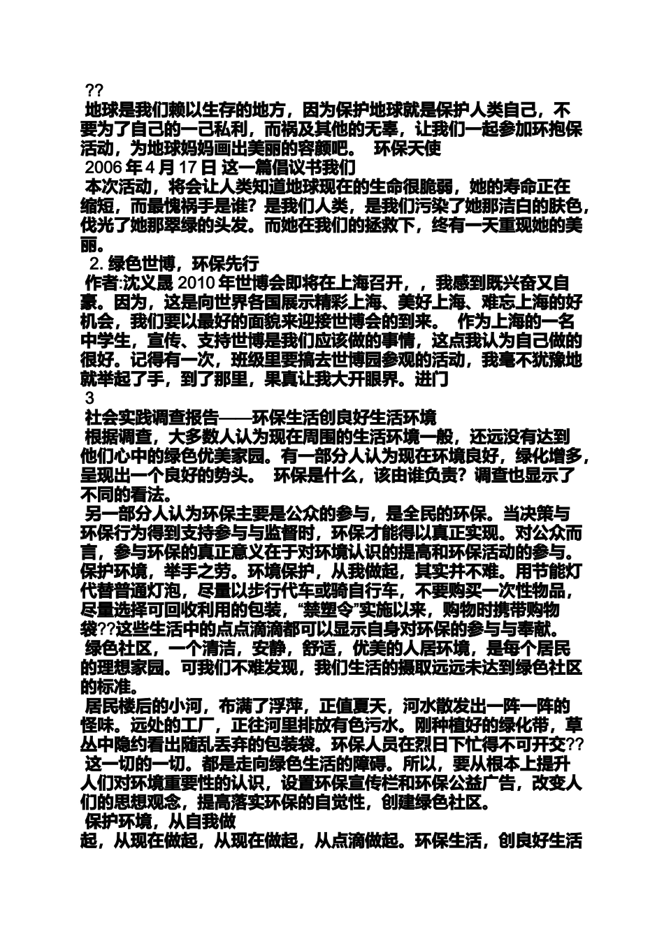 保护环境作文之保护环境的作文450字_第3页